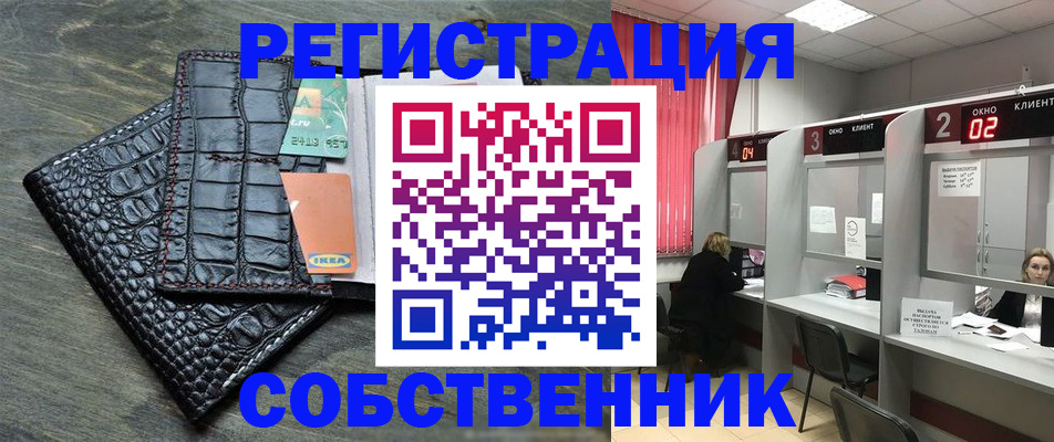 прописка в квартире в Миньяре