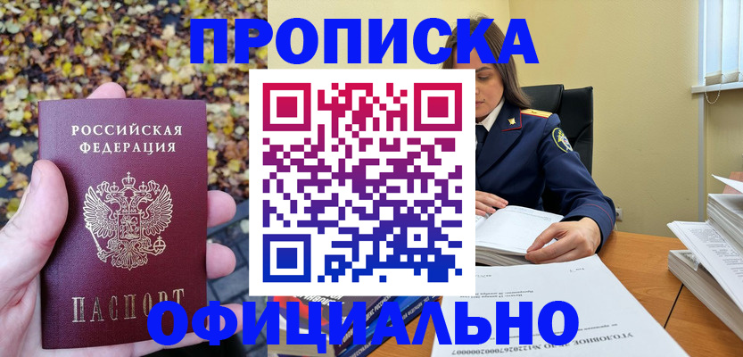 прописка ребенка в Миньяре