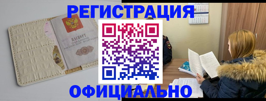 прописка регистрация в Миньяре