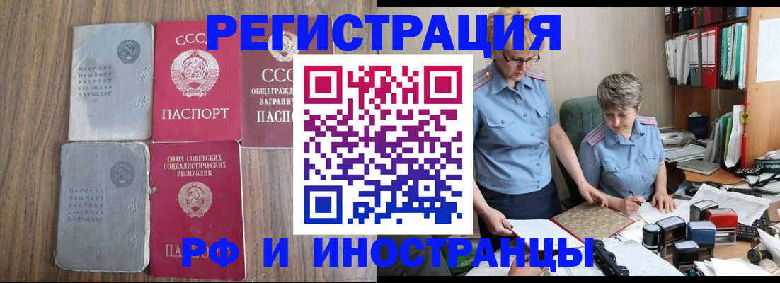 временная регистрация купить в Миньяре