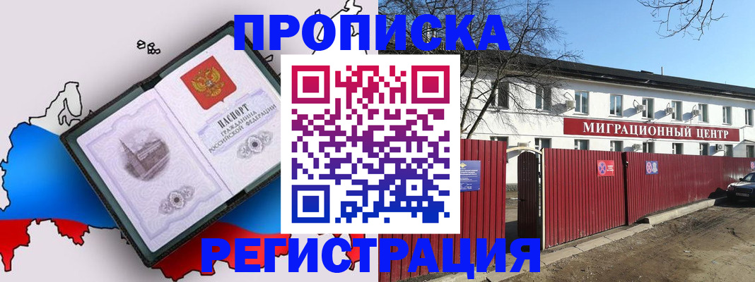 прописка паспорт в Миньяре