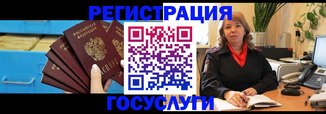 временная регистрация для всех в Миньяре